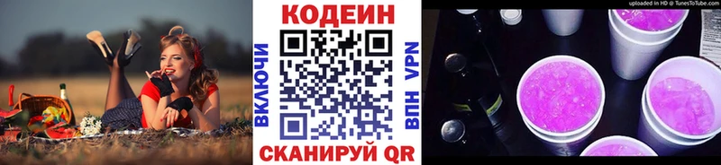 Codein напиток Lean (лин) Верещагино